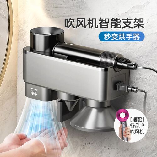 吹风机支b架置物架智能电吹风收纳架感应吹手烘手机两用免打孔壁