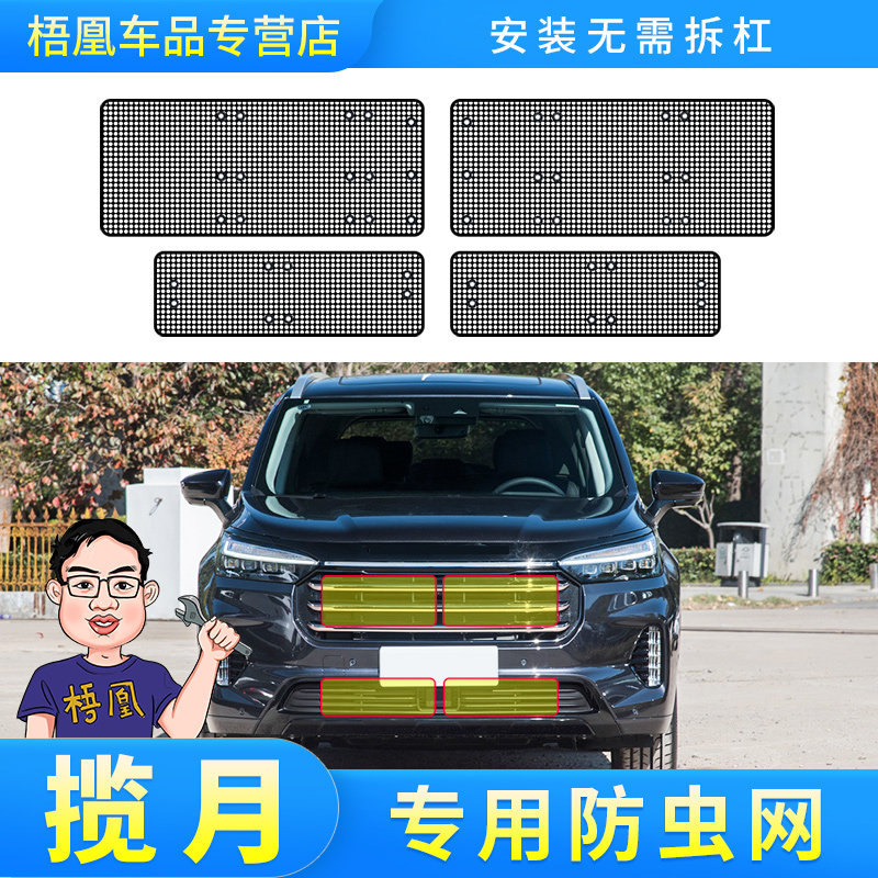 星途揽月专用水箱防护网防尘网中网改H装汽车冷凝器防柳杨絮防虫