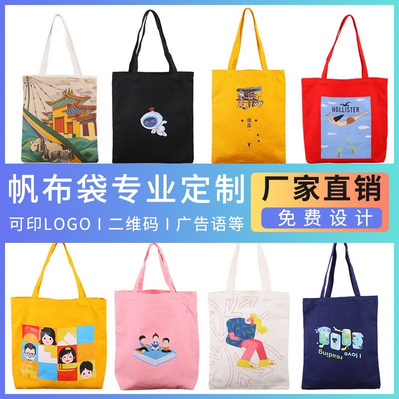 成都帆布袋定制logo购物袋x环保袋订制手提棉布袋印广告帆布包定
