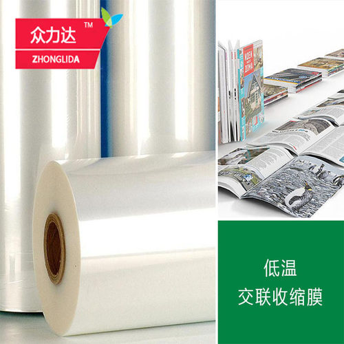 pof低温交联收缩膜l POF低温膜 塑封膜 对折膜 单片膜 z101 希悦