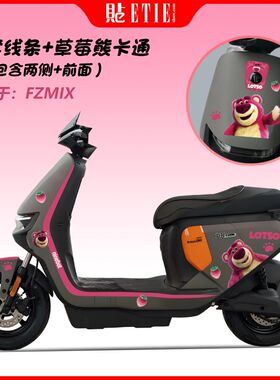 适用于九a号FzMIX电动车贴纸拉花FZ整套卡通图案防水耐晒车身拉花