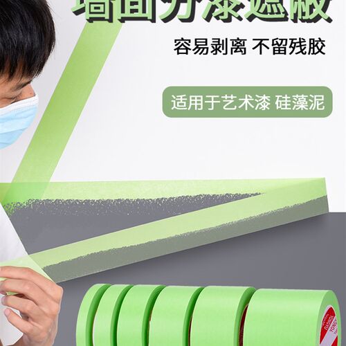 弱粘性美纹纸胶带墙面无痕遮蔽美缝纸工程装修固定粘贴真石漆喷漆
