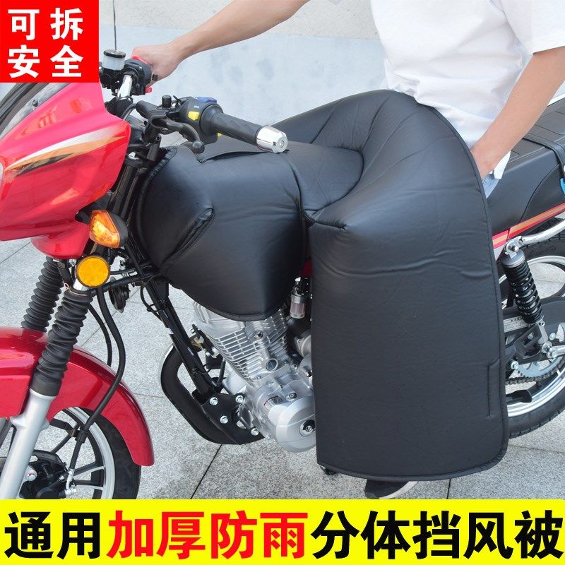 125跨骑摩托车分l体挡风被冬季加绒加厚防水冬天150骑跨式专用防