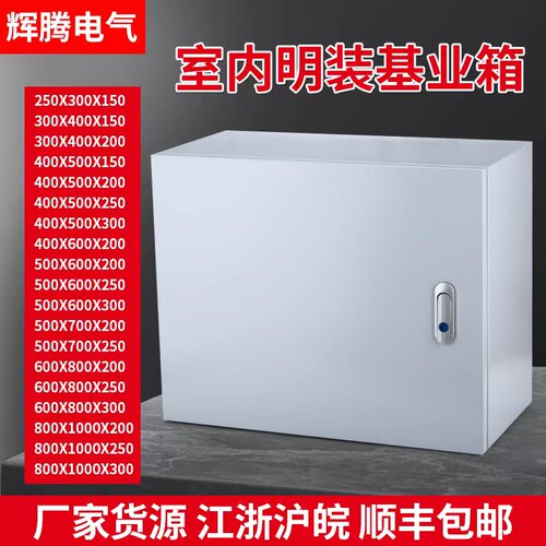 配电箱工厂用室内基业箱横箱电控箱E壁挂控制箱电气开关箱非标定