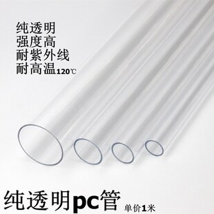 亚克力管有机玻璃透明管55/60/65/70/75/80/859K0/95/100110/120m