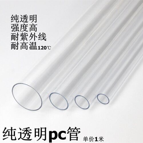亚克力管有机玻璃透明管55/60/65/70/75/80/859K0/95/100110/120m