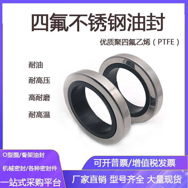 304不锈钢四氟铁i氟龙外骨架油封PTFE85*110*10/12/14耐高温垫片