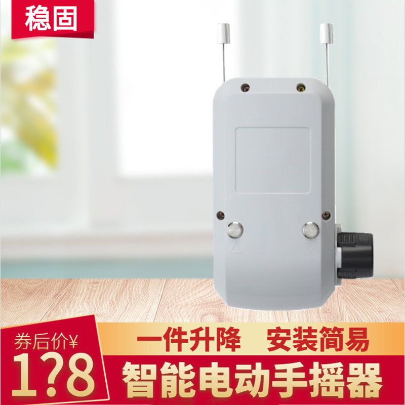 智能晾衣架改电动l升降器家用阳台自动晒衣架电机晾衣杆手摇器配