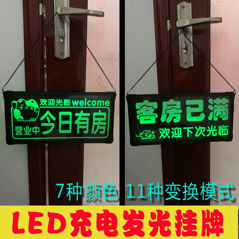 今日有房发光挂牌宾馆旅店酒店提示D牌客房已满双面营业中欢迎光