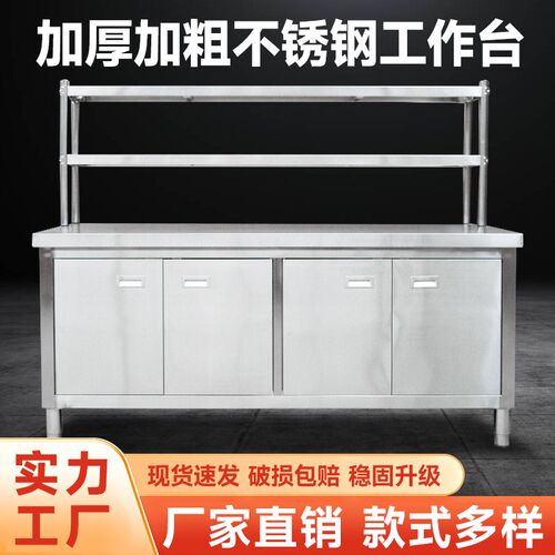 商用不锈钢对f开门工作台带置物架子厨房专用操作台打荷台案板桌