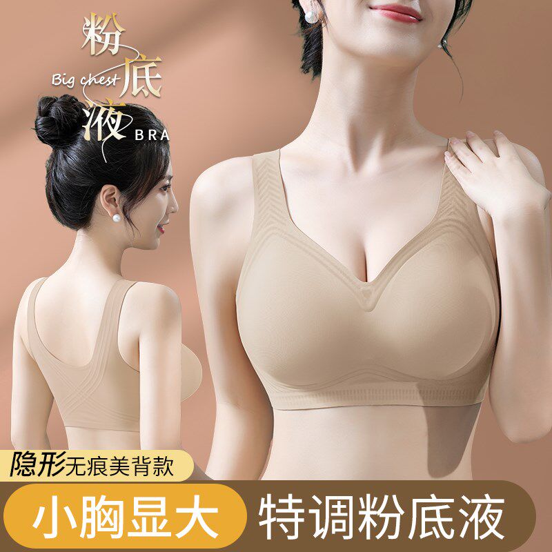 加厚显大粉底液隐形内衣女小胸平胸专用聚拢胸罩无R痕美背2025新