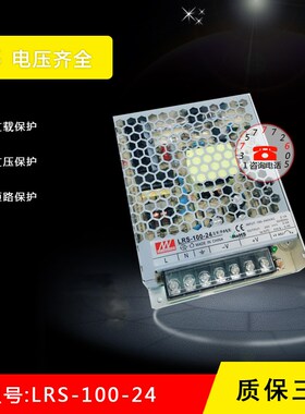 明伟电源LRS-100-o5/12/15/24/36/48V 薄型新款 开关电源