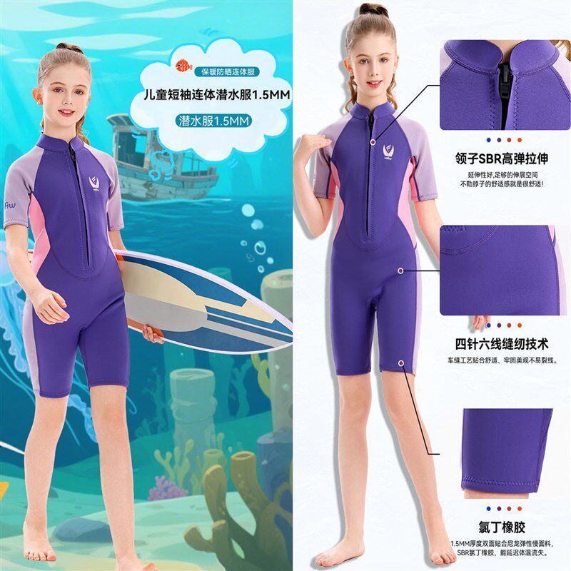 新款1.5mm短款男女儿童潜水服保暖防寒防晒P游泳冲浪训练水母衣