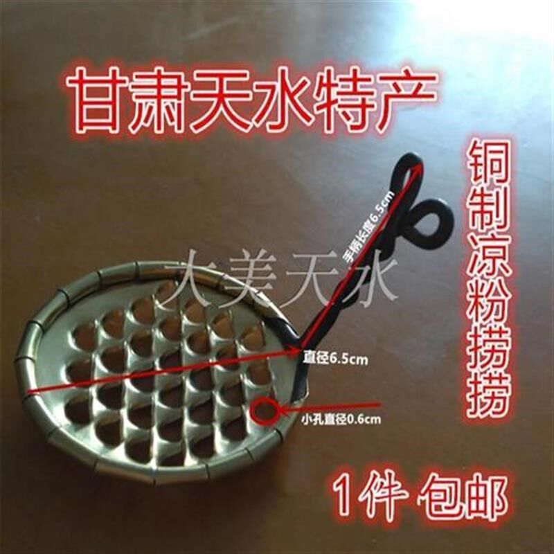 凉粉刮子家用加厚商用铜制刮凉粉神器旋子捞捞工具刮丝器