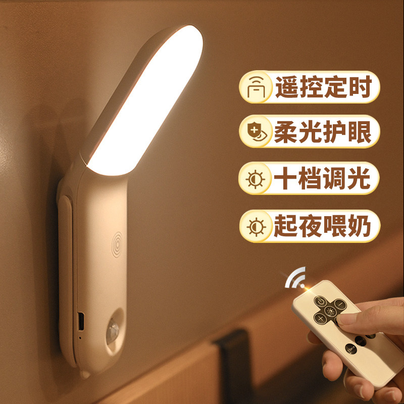 遥控小夜灯卧室睡眠床头宿舍床上用人体感应阅读挂灯磁Z吸墙壁台