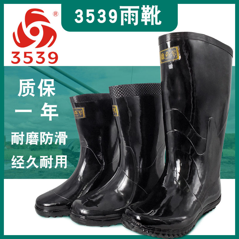 际华3539雄军高筒水鞋男水靴女防水水靴耐磨防滑橡.胶长筒雨靴
