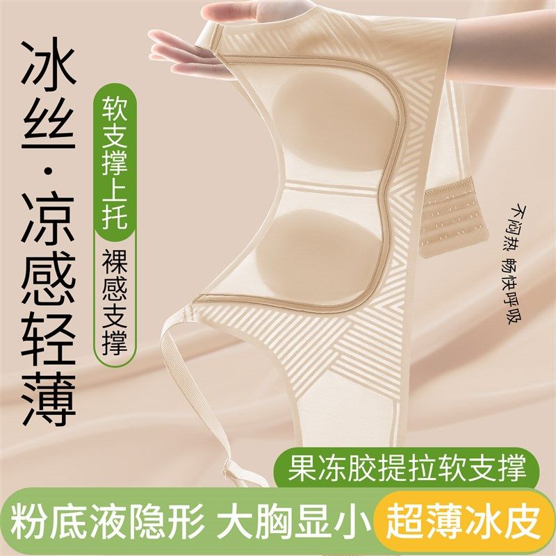 粉底液隐形内衣大胸显小聚拢收副乳防下垂无痕女士大码文胸夏薄款