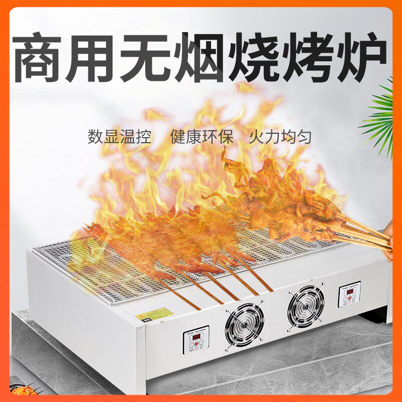 商用电烤炉烧烤炉烤羊肉串生蚝苕皮面筋多功O能串烧机架无烟炉子