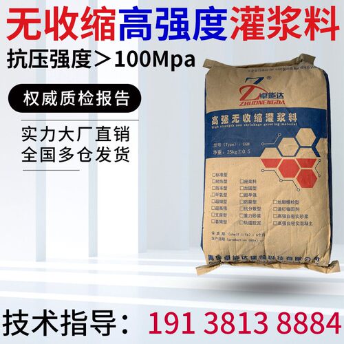 c60c80灌浆料无收缩微t蓬胀混凝土浇筑高强度速凝水泥地脚螺栓固