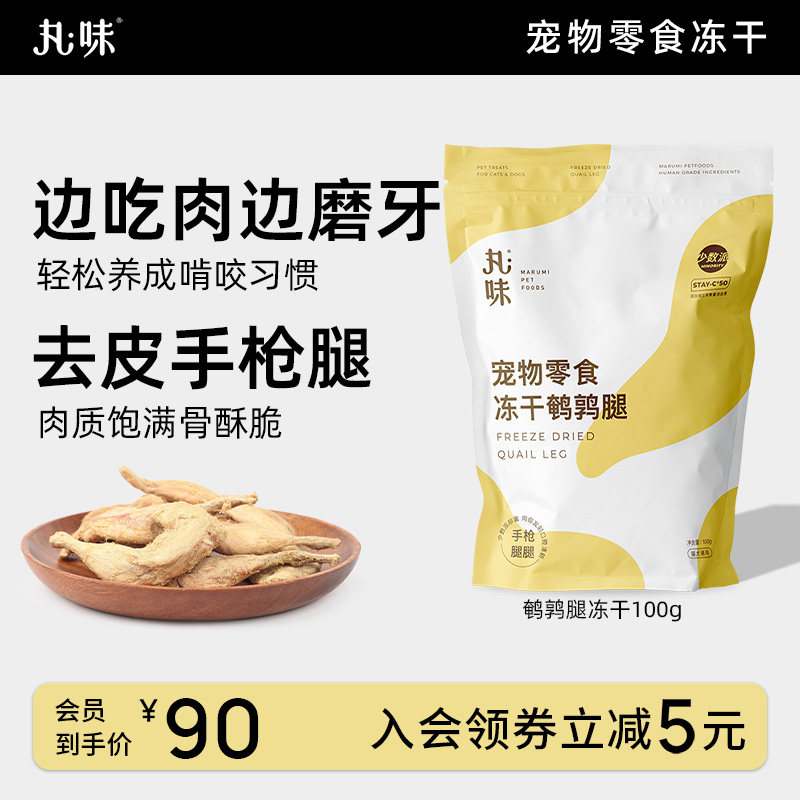 丸味零食冻干鹌鹑腿纯肉猫咪天然洁齿磨牙棒零食狗狗训练冻干零食,宠物/宠物食品及用品,猫冻干零食,淘宝优惠券,粉丝福利购,淘宝优惠卷