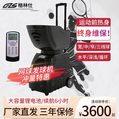 格林仕GbLS网球发球机E500型网球练习器发球器训练自动网球发球机