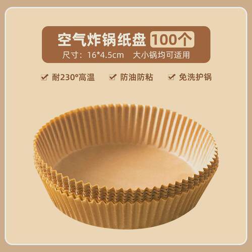 盘吸油纸空气炸锅家用烘焙烧烤肉盘箱耐高温不粘圆形垫锡新款