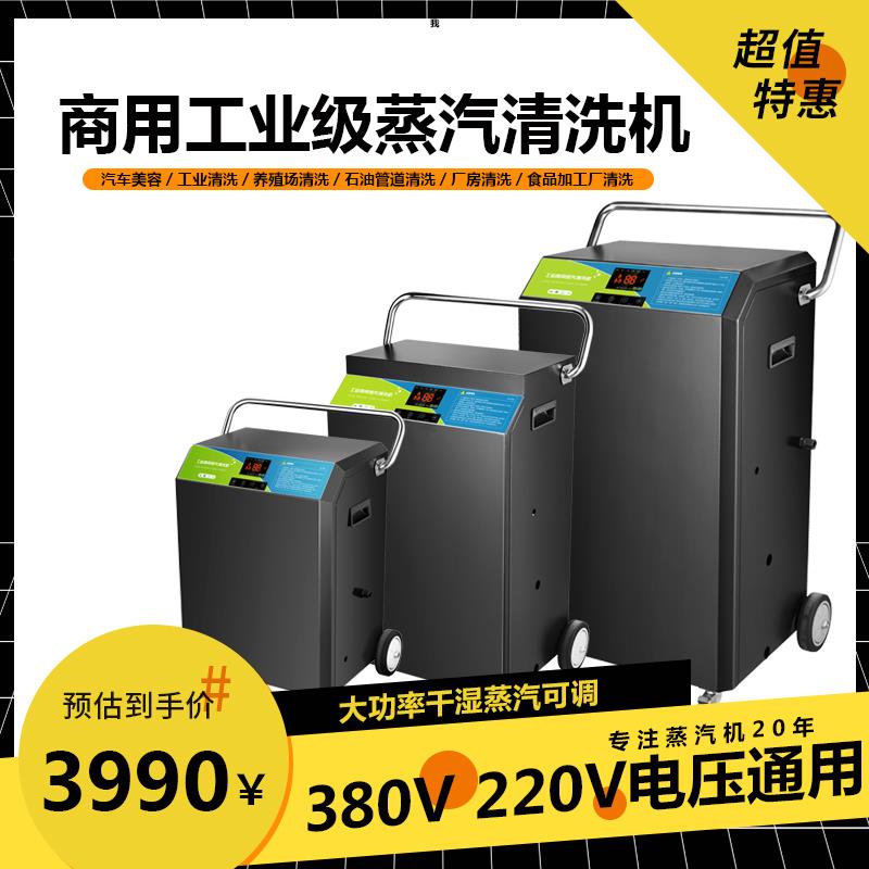 工业级大功率高温高n压蒸汽清洁数控车床洗车店商用设备热水清洗