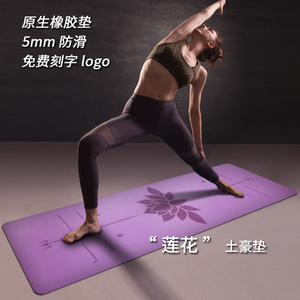 伽丽诗5mm天然橡胶瑜伽垫 加宽68防滑大L莲花土豪垫男女健身瑜珈