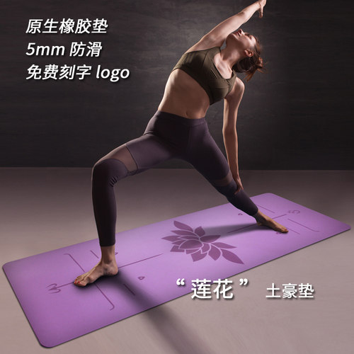 伽丽诗5mm天然橡胶瑜伽垫 加宽68防滑大L莲花土豪垫男女健身瑜珈