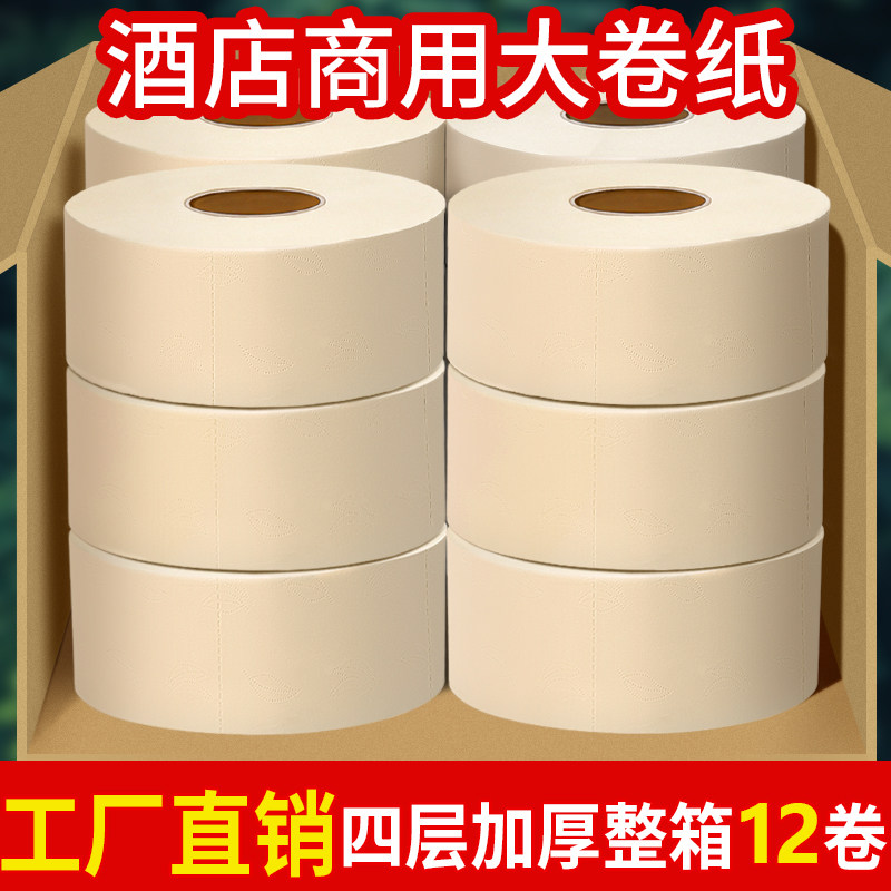 大卷纸厕纸大f盘纸商用整箱厕纸酒店专用卫生间卫生纸家用超大纸