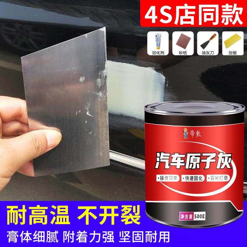 原子灰汽车批土膏快干小补土修复C修补车用专用补漆泥喷合金钣金