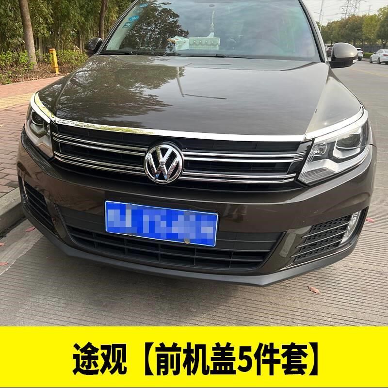 10-17途观改装 途观前机盖中网灯眉亮片车窗饰条中柱尾门饰条