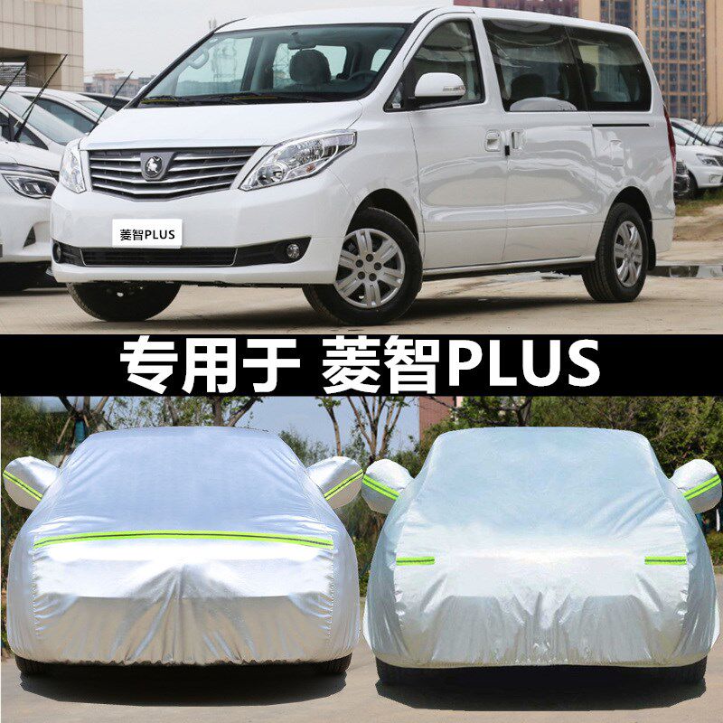 2024款东风风行菱智plus车衣车罩防晒隔热防雨MPVV遮阳加厚汽车套