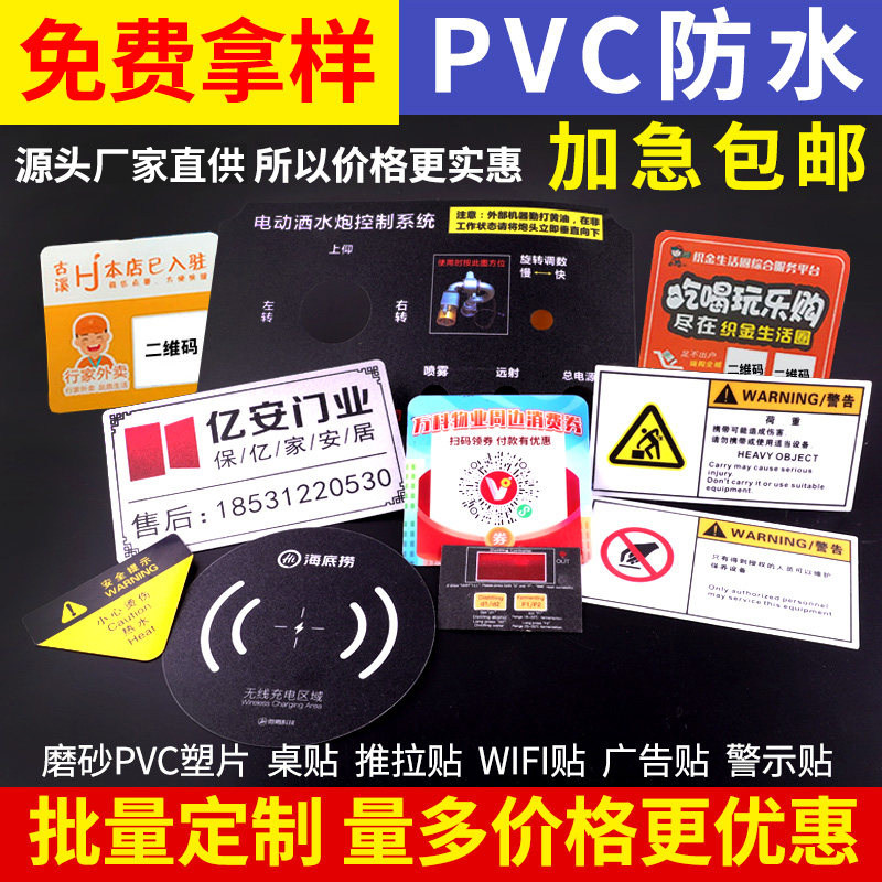 二维码不干胶贴纸定做桌贴磨砂PVC塑片定制防水印刷标签机器面板