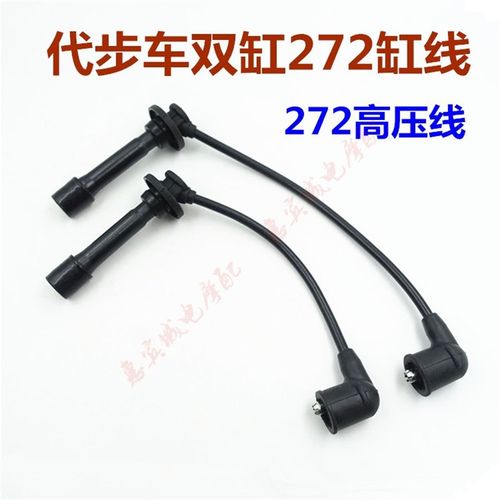 老年代步车配件富路A7金骏马A12C3-B奇瑞K双缸272发动机缸线高压