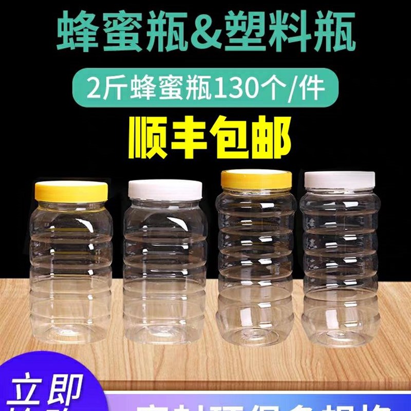 蜂蜜瓶2斤两斤二斤1公斤1000g加厚带G内盖蜂蜜塑料瓶方瓶蜂具 包