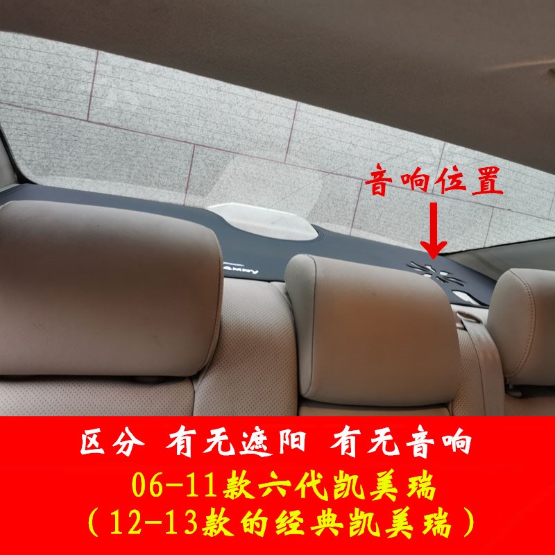 汽车凯美瑞6六7七代8八代后橱窗垫E隔热光防晒避光后车玻璃下垫子