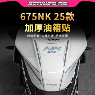 适用25款春风675NK油t箱装甲贴纸车身防水防磨贴膜摩托车改装配件