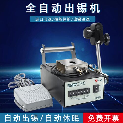 自动焊锡机出锡机大功率372B脚踏式出锡电烙铁智能出锡.台供锡设