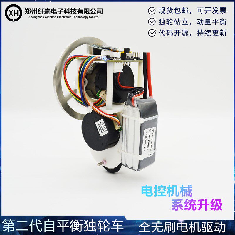STM32平衡小车 自平衡独轮车 全无E刷电机驱动 PID控制 动量守恒