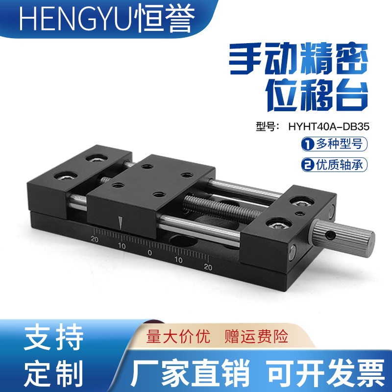 现货速发高精度精密手动滑台X轴位D移台手动位移台实验一维工作台