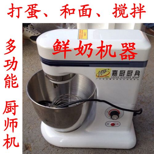 鲜奶机 和面e机商用7升面包房多功能厨师机搅拌机打蛋机奶油机揉