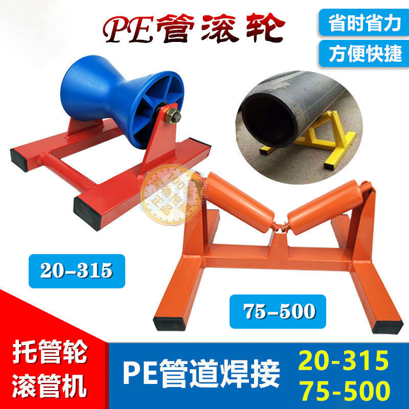 PE管滚轮20h 315管道滑轮管75 500自来水燃气管道滚管机托管器支