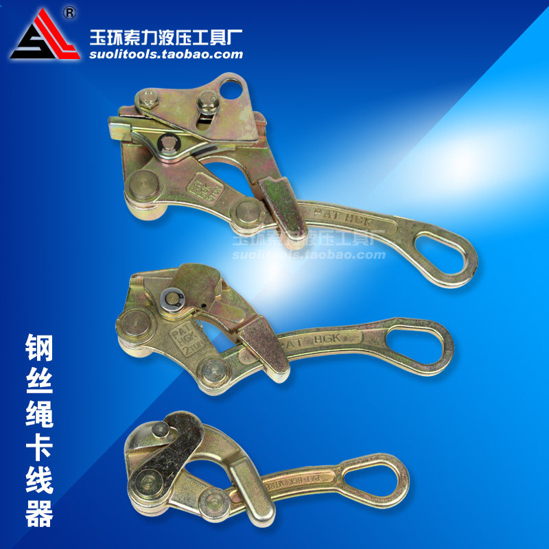 钢丝绳卡线器防h片夹线器 电力多功能紧线器夹头0.5吨1T 2T 3T
