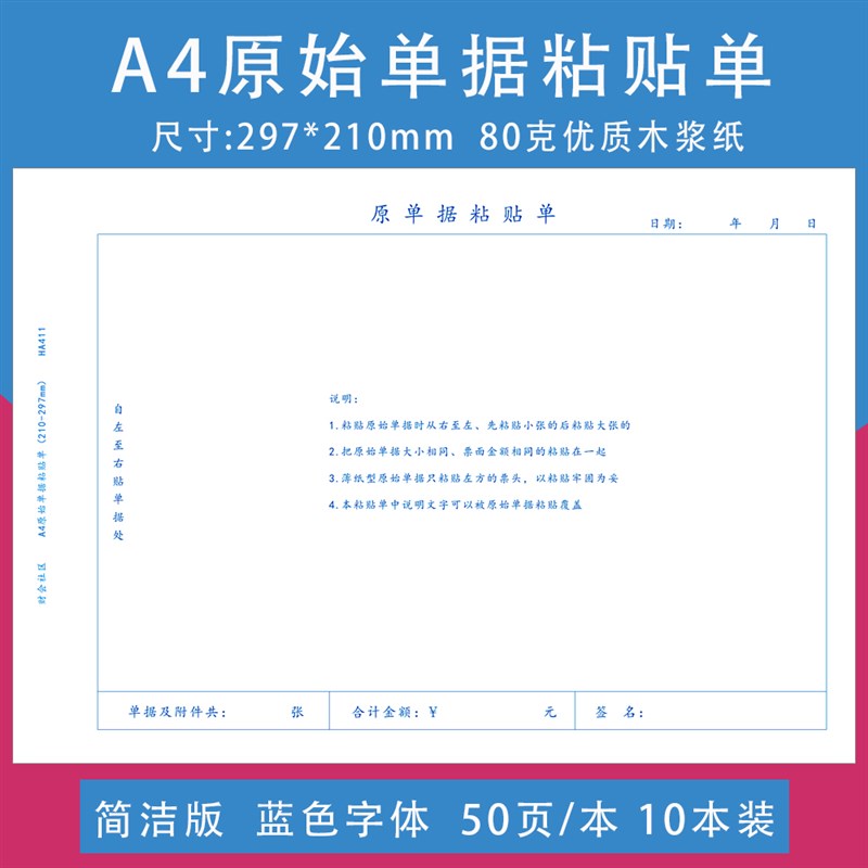 10本装A4原始粘贴o单A4纸大小报销单据财务会计凭证粘贴单费用报