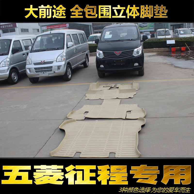 2015款五菱征程七座/九座全包A围汽车专用脚垫征程7座 9座汽车脚