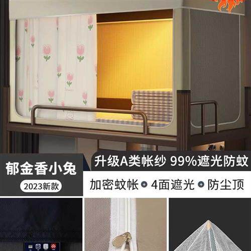 学生宿舍床帘全包强遮光蚊帐一体D式窗帘上下铺寝室帐篷女加厚