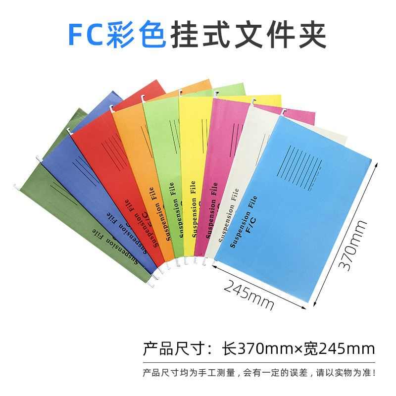 fc挂分类档案资料夹a4夹快办公收纳劳彩色劳文具悬挂式/文件夹