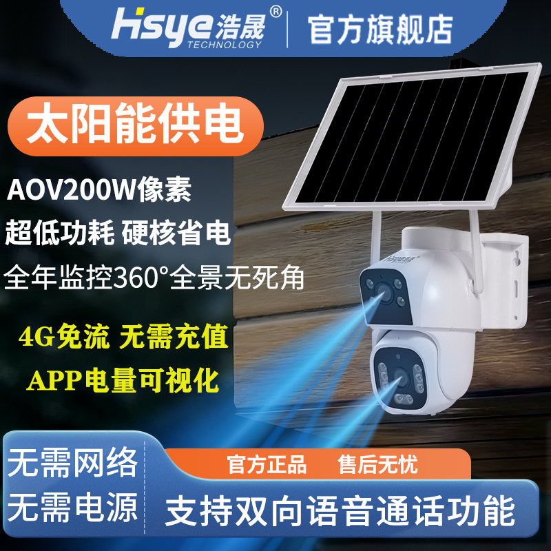 太阳能双镜头监控摄像头无电无网图片