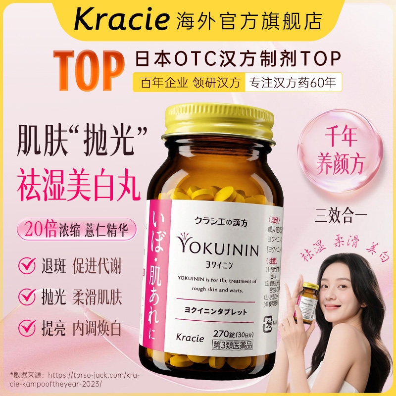 日本Kracie汉方肌美精新薏苡仁片精华肌肤光滑细腻非面膜旗舰店